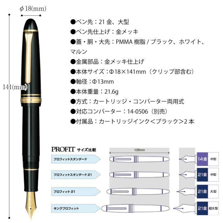 楽天市場】【最大3000円OFFクーポン 】セーラー万年筆 プロフィット21  