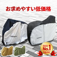 【ランキング1位獲得!!】 自転車カバー サイクルカバー サイドファスナー お求めやすい低価格モデル つき…