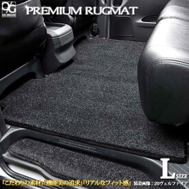 80系前期・後期 エスクァイアハイブリッド セカンドラグマット Lサイズ プレミアム PRUG1580