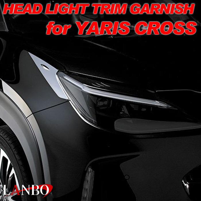 トヨタ ヤリスクロス LANBO ヘッドライトトリムガーニッシュクロームシルバー ABS製 両面テープで固定するだけの簡単装着 トヨタ ヤリスクロス専用 LANBO ヘッドライトトリムガーニッシュ WD102632