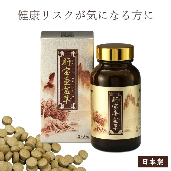 楽天市場】肝宝垂盆草270粒入販売公式ショップ【送料無料】 : 扇町ラボ