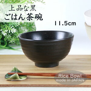 【ベージュのみ在庫限り】ご飯茶碗 ごはん茶碗 茶碗 お茶碗 小鉢 ボウル 和食器 和陶器 陶磁器 磁器 器 美濃焼 日本製 お椀 汁椀 モダン おしゃれ マルチボウル スタイリストかわいい シンプ