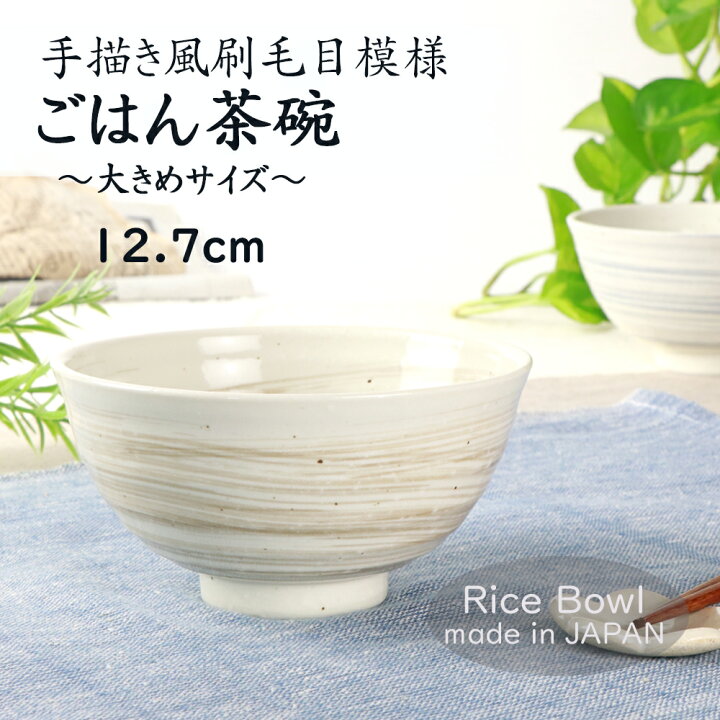 楽天市場 ごはん茶碗 ご飯茶碗 飯碗 茶碗 お茶碗 茶漬け碗 お碗 小鉢 ボウル 陶磁器 磁器 美濃焼 日本製 土物 器 食器 おしゃれ かわいい モダン 粉引き マルチボウル 和食器 シンプル オシャレ 大きい器 大きい茶碗 小丼 お粥 まるくぱーじゅ 楽天市場店