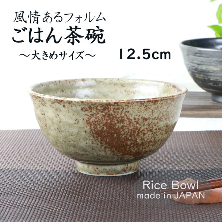 楽天市場】【P20倍】ごはん茶碗 ご飯茶碗 飯碗 茶碗 お茶碗 茶漬け碗 