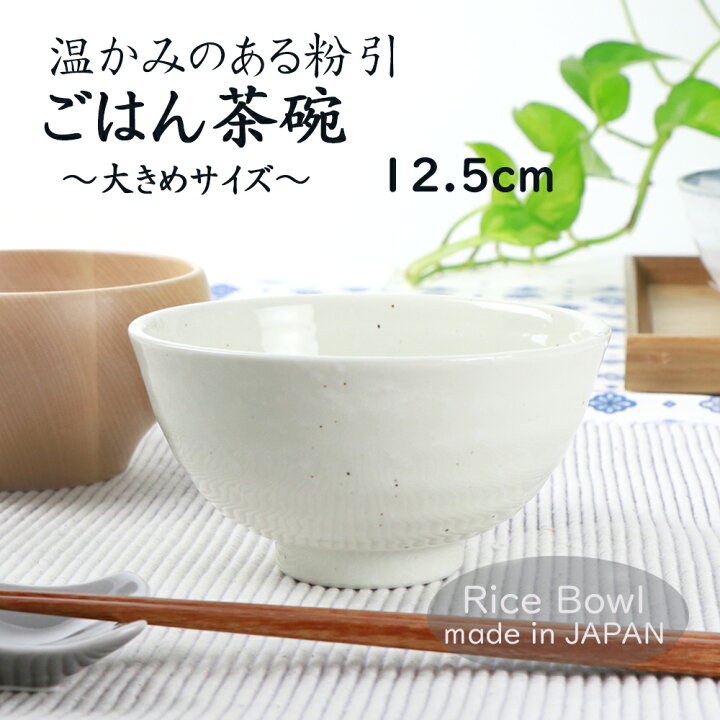 楽天市場 ごはん茶碗 ご飯茶碗 飯碗 茶碗 お茶碗 茶漬け碗 お碗 小鉢 ボウル 陶磁器 磁器 美濃焼 日本製 土物 器 食器 おしゃれ かわいい モダン 粉引き マルチボウル 和食器 シンプル オシャレ 大きい器 大きい茶碗 粉引 小丼 まるくぱーじゅ 楽天市場店 楽天市場 ごはん茶碗 ご飯茶碗 飯碗 茶碗 お茶碗 茶漬け碗 お碗 小鉢 ボウル 陶磁器 磁器 美濃焼 日本製 土物 器 食器 おしゃれ かわいい モダン 粉引き マルチボウル 和食器 シンプル オシャレ 大きい器 大きい茶碗 粉引 小丼 まるくぱーじゅ 楽天市場店