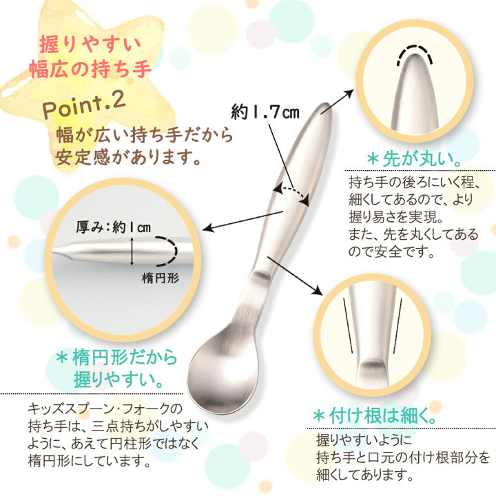楽天市場 握りやすい スプーン 食べやすい 軽い 持ちやすい 三点持ち 練習 使いやすい 保育園で使用 オールステンレス 洗いやすい 安定感 三角持ち 三指持ち こどもスプーン 子どもスプーン 子供 キッズスプーン ベビー 離乳食 金属製 おしゃれ かわいい 高級感 まるく