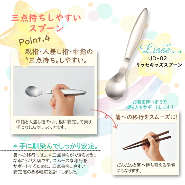 楽天市場 握りやすい スプーン 食べやすい 軽い 持ちやすい 三点持ち 練習 使いやすい 保育園で使用 オールステンレス 洗いやすい 安定感 三角持ち 三指持ち こどもスプーン 子どもスプーン 子供 キッズスプーン ベビー 離乳食 金属製 おしゃれ かわいい 高級感 まるく 楽天市場 握りやすい スプーン 食べやすい 軽い 持ちやすい 三点持ち 練習 使いやすい 保育園で使用 オールステンレス 洗いやすい 安定感 三角持ち 三指持ち こどもスプーン 子どもスプーン 子供 キッズスプーン ベビー 離乳食 金属製 おしゃれ かわいい 高級感 まるく