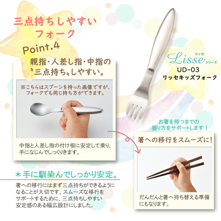 楽天市場 握りやすい フォーク 食べやすい 軽い 持ちやすい 三点持ち 練習 使いやすい 保育園で使用 オールステンレス 洗いやすい 安定感 三角持ち 三指持ち こどもフォーク 子どもフォーク 子供 キッズフォーク ベビーフォーク 離乳食 金属製 おしゃれ かわいい 高級感