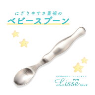 握りやすい ベビースプーン 食べやすい 軽い 持ちやすい 三点持ち 使いやすい 保育園で使用 オールステン…