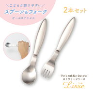 スプーン フォーク 2点セット 握りやすい 食べやすい 軽い 持ちやすい 練習 使いやすい 保育園で使用 オ…
