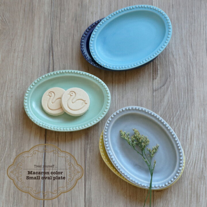 楽天市場 豆皿 かわいい豆皿 おしゃれな豆皿 小皿 オーバル皿 ドット皿 レリーフ皿 小さい皿 おやつ皿 デザート皿 ソープディッシュ インテリアトレイ インテリアトレー アクセサリートレイ ディスプレイ ナチュラルインテリア マカロンカラー まるくぱーじゅ 楽天市場店