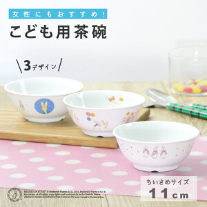 陶器 茶碗 ベビー キッズの人気商品 通販 価格比較 価格 Com