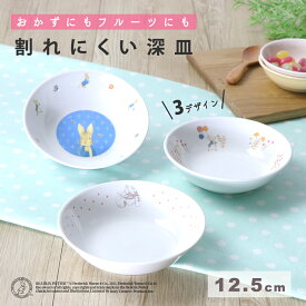 ピーターラビットTM 12.5cm 深皿 取皿 割れにくい 軽い 子ども食器 使いやすい 洗いやすい 保育園で使用 こども 持ちやすい器 収納が良い 強化磁器 陶磁器 取り皿 こども食器 子供食器 キッズ食器 ベビー食器 かわいい 小さい 動物柄 アニマル 花柄 おしゃれ 幼児