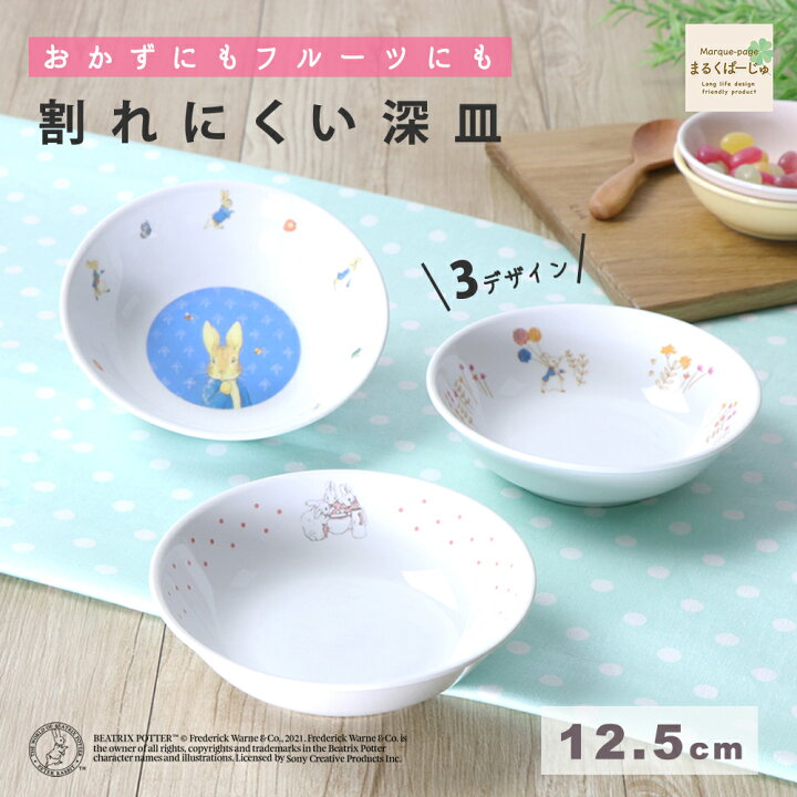 楽天市場 ピーターラビットtm 割れにくい 小さな深皿 軽い 陶磁器 小皿 取皿 使いやすい 洗いやすい こども 食べやすい 持ちやすい 収納が良い 陶器 食器 フルーツ 皿 取り皿 こども食器 子供食器 子ども食器 キッズ食器 ベビー食器 かわいい 小さい おしゃれ まるく 楽天市場 ピーターラビットtm 割れにくい 小さな深皿 軽い 陶磁器 小皿 取皿 使いやすい 洗いやすい こども 食べやすい 持ちやすい 収納が良い 陶器 食器 フルーツ 皿 取り皿 こども食器 子供食器 子ども食器 キッズ食器 ベビー食器 かわいい 小さい おしゃれ まるく