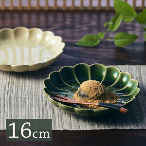 和モダン 菊型 花型 しのぎ 小皿 織部 上品 おしゃれ 美濃焼 和食器 使いやすい 皿 取皿 取り皿 グリーン ベージュ りんか リンカ 花 フラワー 食器 うつわ 器 和菓子 和食 お菓子 デザート お
