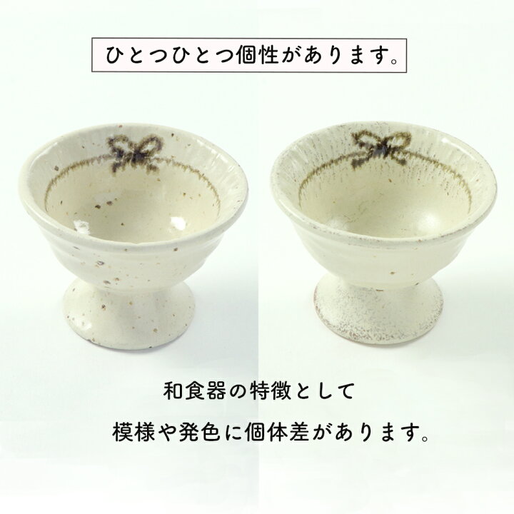楽天市場 脚付き小鉢 陶器の小鉢 おしゃれな小鉢 オシャレな小鉢 かわいい小鉢 高台皿 コンポート 和食器 テーブルコーデ ディスプレイ インテリア雑貨 ナチュラルインテリア おうち時間充実 カフェ風インテリア インスタ映え デザート皿 アイスクリーム皿 食器集め 美濃