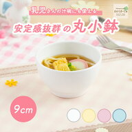 【P10倍】9cm 子供茶碗 割れにくい 陶磁器 保育園で使用 使いやすい 洗いやすい 食べやすい 持ちやすい …