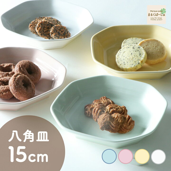 楽天市場 日本製 国産 パステルカラー 小さい 強化磁器 皿 プレート 八角皿 割れにくい食器 シンプル ナチュラル 使いやすい食器 給食 保育園 子供用食器 キッズ食器 ベビー食器 こども食器 育児グッズ 陶器 陶磁器 おやつ皿 かわいい おしゃれ オシャレ 食器 小さめ
