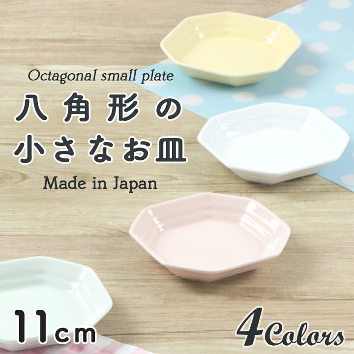 楽天市場 強化磁器 日本製 国産 安心 安全 こども食器 小皿 皿 プレート 割れにくい食器 シンプル 使いやすい食器 給食 保育園 子供用食器 キッズ 食器 ベビー食器 育児アイテム 育児グッズ 陶器 陶磁器 おやつ皿 かわいい おしゃれ 食器 まるくぱーじゅ 楽天市場店