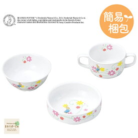 ピーターラビット 割れにくい 強化磁器 こども用 食器3点セット【簡易梱包】子供用食器 こども用食器 キッズ用食器 食器プレゼント 食器ギフト 使いやすい食器 人気セット ベビー食器 こども用陶磁器 子供食器 キッズ食器 子供食器一式 はじめての食器 こども食器