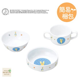 ピーターラビット 割れにくい 強化磁器 こども用 食器3点セット【簡易梱包】子供用食器 こども用食器 キッズ用食器 食器プレゼント 使いやすい食器 人気セット ベビー食器 こども用陶磁器 子供食器 キッズ食器 子供食器一式 はじめての食器 こども食器 幼児