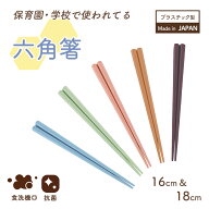 【P10倍】箸 六角箸 子ども用箸 持ちやすい 耐熱 食器洗浄機対応 メール便 先端が四角 先が細い 掴みやす…