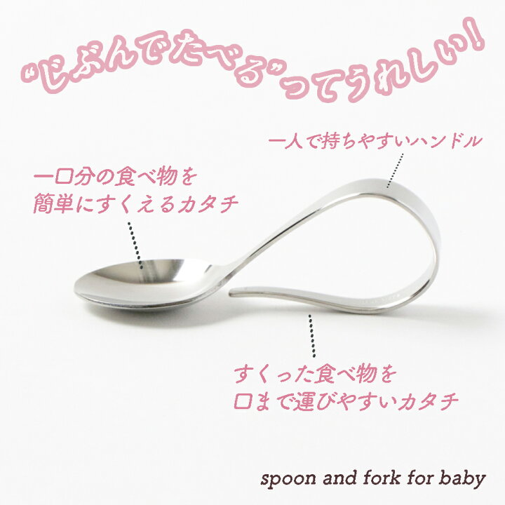 楽天市場 わっか 握りやすい スプーン フォーク 食べやすい 軽い 持ちやすい 練習 使いやすい 保育園で使用 オールステンレス 洗いやすい こども 子ども 子供 キッズ ベビー 離乳食 1才 手づかみ おしゃれ かわいい 日本製 国産 安心 安全 食洗機ok お食い初め 出産祝い