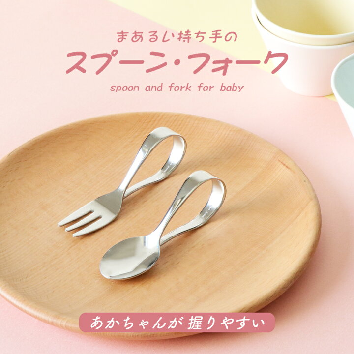 楽天市場】【P10倍】わっか 握りやすい スプーン フォーク 食べやすい 