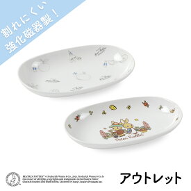 【アウトレット】ピーターラビット TM 楕円皿 強化磁器 Fruit&Veg Kawaii子供用食器 かわいい食器 皿 割れにくい食器 こども食器 使いやすい皿 メイン皿 おかず皿 取り皿 キャラクター 保育園 給食 オーバルプレート キッズ用食器 幼児