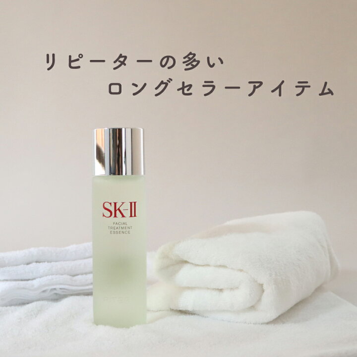 楽天市場】【P10倍】SK-ll フェイシャルトリートメントエッセンス 