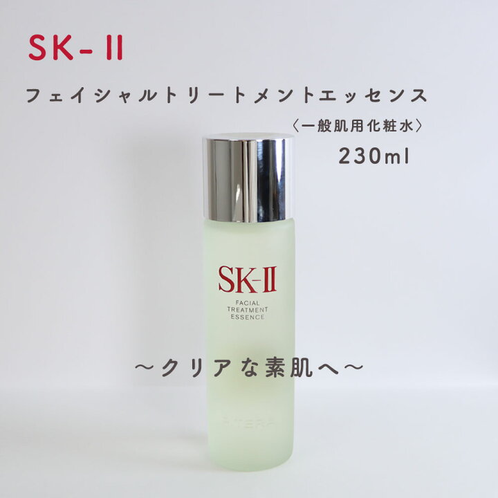 楽天市場】SK-ll フェイシャルトリートメントエッセンス 230ml 化粧水  
