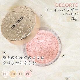 【10%OFF】フェイスパウダー 20g パフ付き 並行輸入品 コスメデコルテ デコルテ COSME DECORTE cosme decorte コーセー KOSE コスメ ルースパウダー 化粧品 ベースメイク パウダー ピンク 透明 ベージュ アイボリー ナチュラル肌 フォギー肌 素肌感