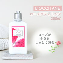 楽天市場】ロクシタン ローズ ボディミルクの通販