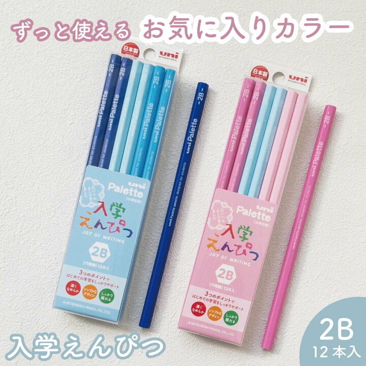 楽天市場】入学えんぴつ《六角軸 2B 12本》2種類 お名前欄付き 鉛筆 