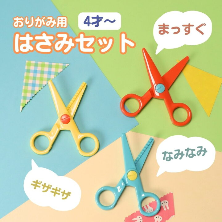楽天市場】【P20倍】たくさん切れない安全設計！《おりがみ用はさみ 