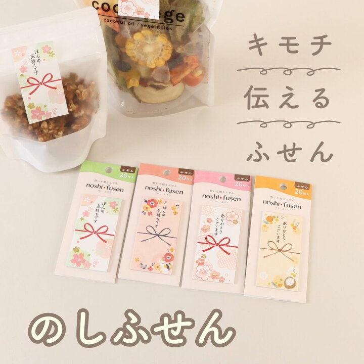 楽天市場】【10％オフ】キモチを伝えるふせん《のしふせん》付箋 