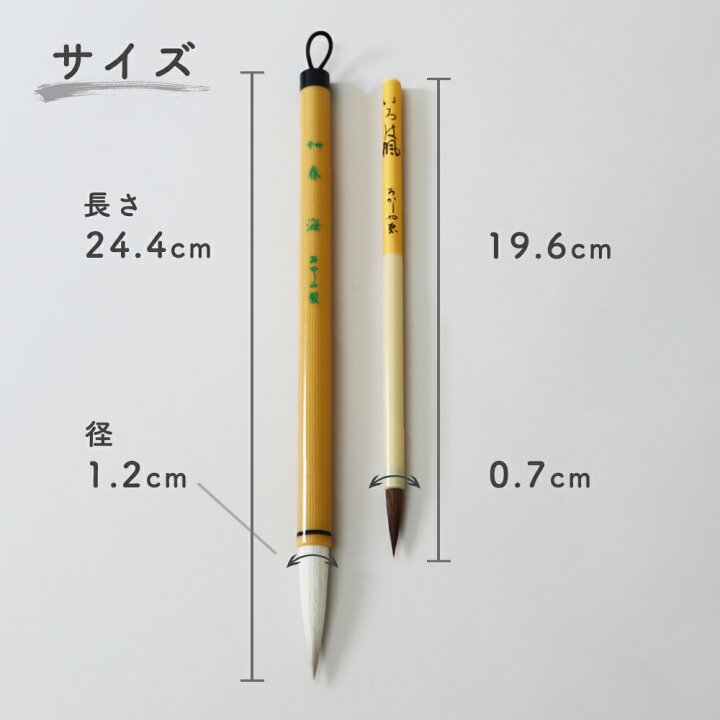 楽天市場】【P10倍】はじめての毛筆にぴったり《書道筆 2本組》筆 書道 