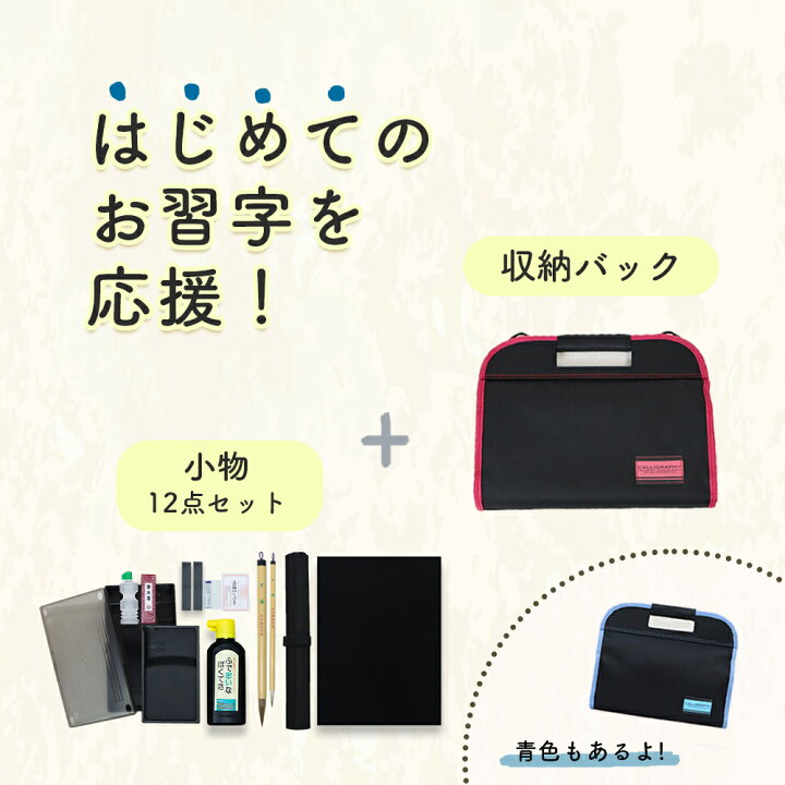 楽天市場】【20％オフ】【P10倍】《書道セット》書道 習字 習字道具 