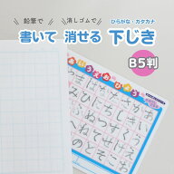 【P10倍】何度でも！書いて消せるお勉強下敷き《書き消し出来る下敷き ひらがな・カタカナ》 ひらがな表 …