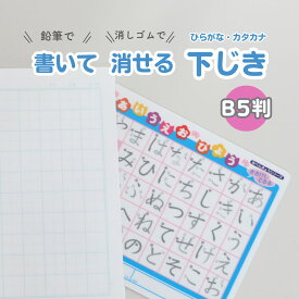 何度でも！書いて消せるお勉強下敷き《書き消し出来る下敷き ひらがな・カタカナ》 ひらがな表 カタカナ表 文字 練習 50音 勉強 学習 書き順 知育 文具 文房具 幼稚園 保育園 小学生 鉛筆 消しゴム 筆記具 幼児