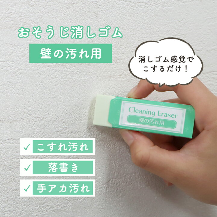 楽天市場】【P20倍】鉛筆や色鉛筆の落書き、スイッチ周りの手あか汚れ  