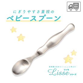 【P10倍】【送料無料】握りやすい ベビースプーン 食べやすい 軽い 持ちやすい 三点持ち 使いやすい 保育園で使用 オールステンレス 洗いやすい 安定感 三角持ち 三指持ち 子どもスプーン 子供スプーン キッズスプーン ベビー 離乳食 おしゃれ かわいい 高級感幼児 練習