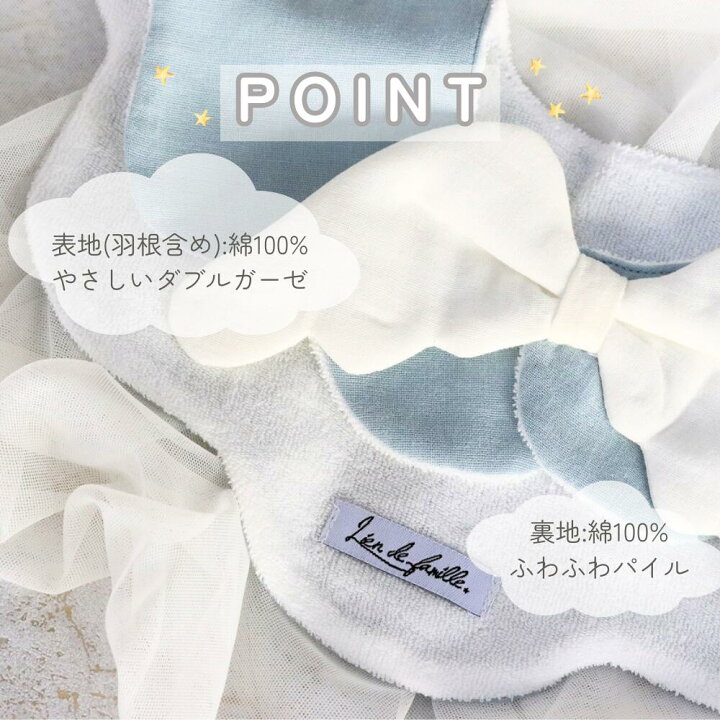 楽天市場】【10％オフ】コットン100% もこもこ天使のスタイ Lien de  