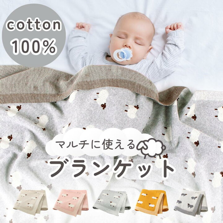 楽天市場】【20％OFF】【コットン100% 】5color ベビーブランケット 羊 