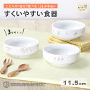 【P10倍】ピーターラビットTM 11.5cmすくいやすい食器 強化磁器 子ども用食器 すくいやすい皿 食べやすいお皿 すくいやすい食器 かわいい食器 フルーツ皿 おやつ皿 割れにくい皿 陶器 陶磁器 皿 キッズ用食器 こども食器 キッズ食器 子供食器 幼児