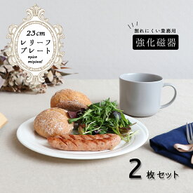 【 2枚セット】プレート 皿 お皿 丸皿 食器 強化磁器 磁器 割れにくい シンプル ミニマル ホテル レストラン 業務用 洋食器 キッチン ワンプレート おうちカフェ モーニング ランチプレート パスタ リム おしゃれ アイボリー 白 白い ホワイト うつわ 国産 美濃焼