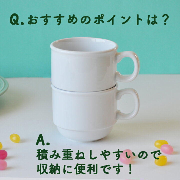 楽天市場 割れにくい 取っ手付きコップ 軽い 陶磁器 保育園で使用 持ちやすい 使いやすい 洗いやすい 飲みやすい 収納に便利 片手で持てる 安定感 カップ マグカップ 子ども食器 子供食器 こども食器 キッズ食器 ベビー食器 ホワイト 白い かわいい シンプル 無地 日本製 楽天市場 割れにくい 取っ手付きコップ 軽い 陶磁器 保育園で使用 持ちやすい 使いやすい 洗いやすい 飲みやすい 収納に便利 片手で持てる 安定感 カップ マグカップ 子ども食器 子供食器 こども食器 キッズ食器 ベビー食器 ホワイト 白い かわいい シンプル 無地 日本製