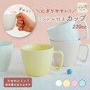 【P10倍】取っ手付きコップ 割れにくい 軽い 陶磁器 保育園で使用 持ちやすい 使いやすい 洗いやすい 飲みやすい 片手で持てる 安定感 陶器 カップ マグカップ 子ども食器 子供食器 こども食器 キッズ食器 ベビー食器 パステルカラー ホワイト 白 かわいい 女性 シンプル