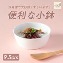 【P10倍】フルーツ皿 割れにくい 深皿 陶磁器 軽い 洗いやすい 食べやすい 持ちやすい 収納が良い 陶器 深い 丸い 皿 取り皿 子供食器 子ども食器 こども食器 キッズ食器 ベビー食器 小学生 保育園給食 ホワイト シンプル 白い食器 おしゃれ 幼児