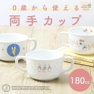 【P10倍】ピーターラビット TM 両手カップ 割れにくい スープカップ 陶磁器 保育園で使用 使いやすい 洗…